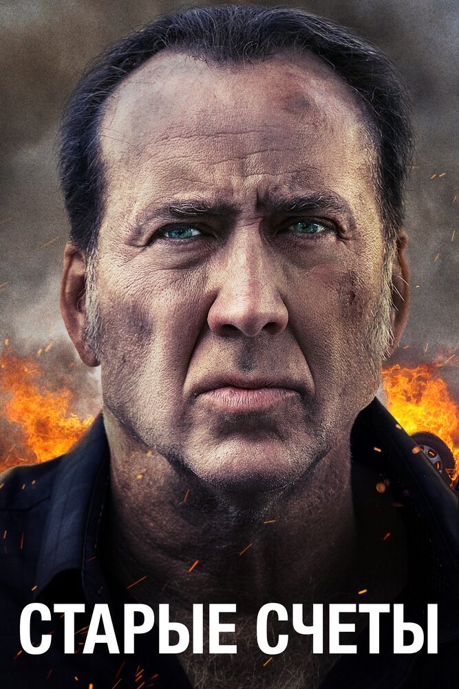 Старые счёты