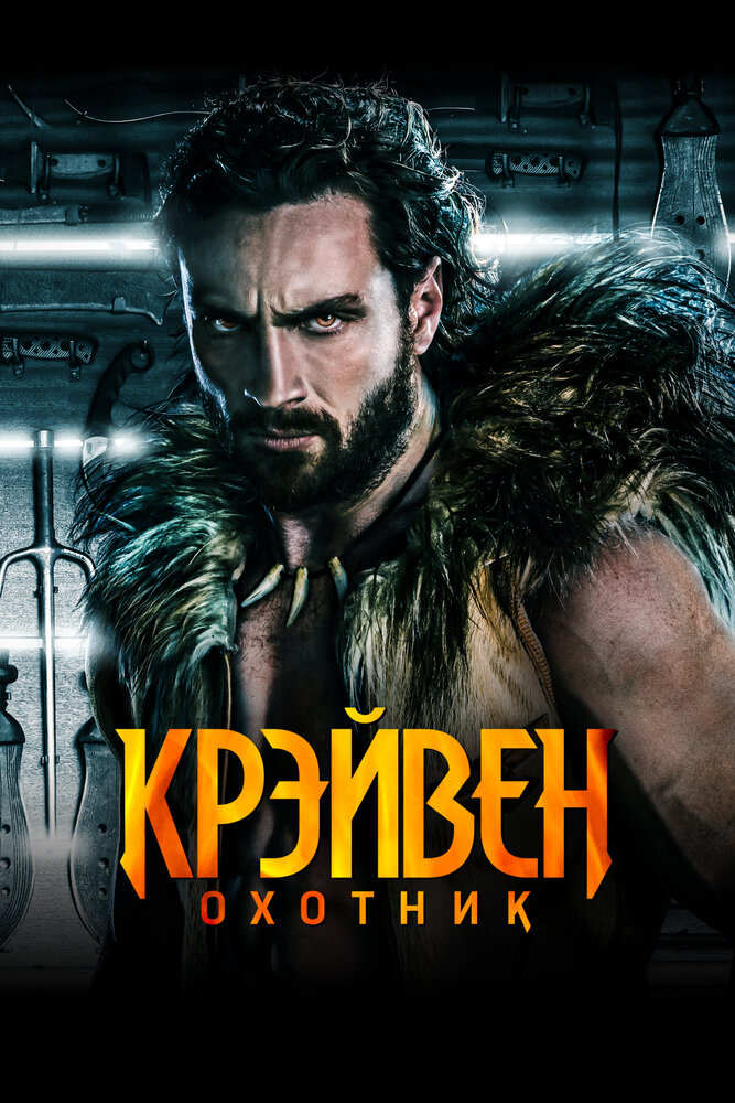 Охотник и охотница