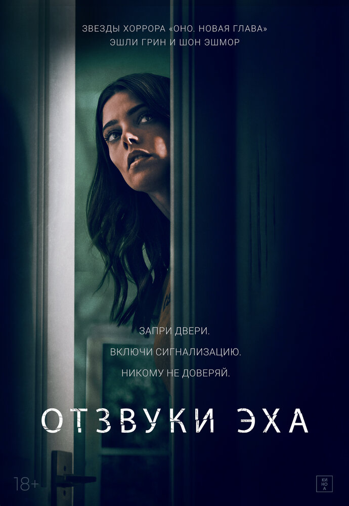 Отзвуки эха