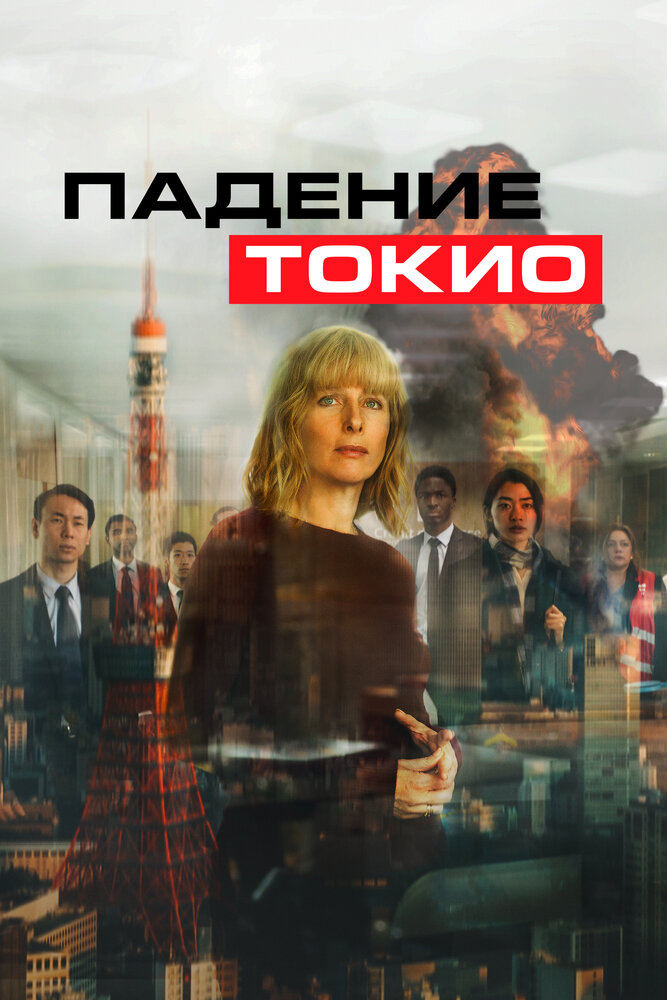 Перед крахом