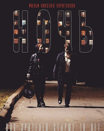 Видели ночь