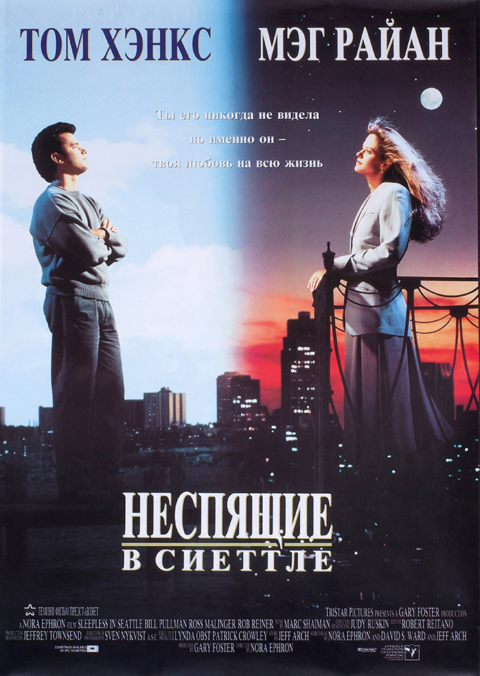 Неспящие в Сиэтле