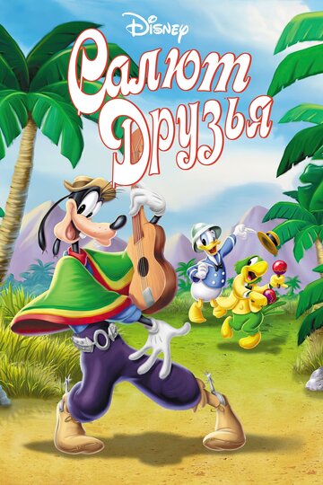 Привет, друзья!