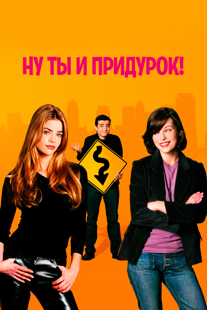 Ну ты и придурок