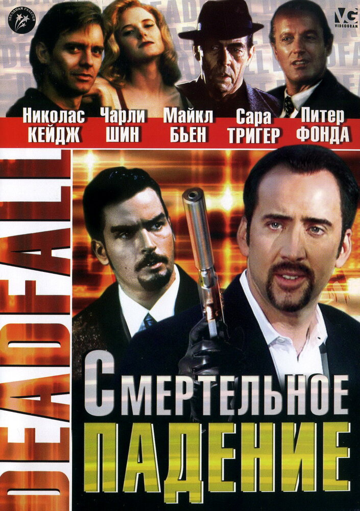 Западня