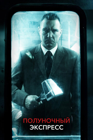 Полуночный