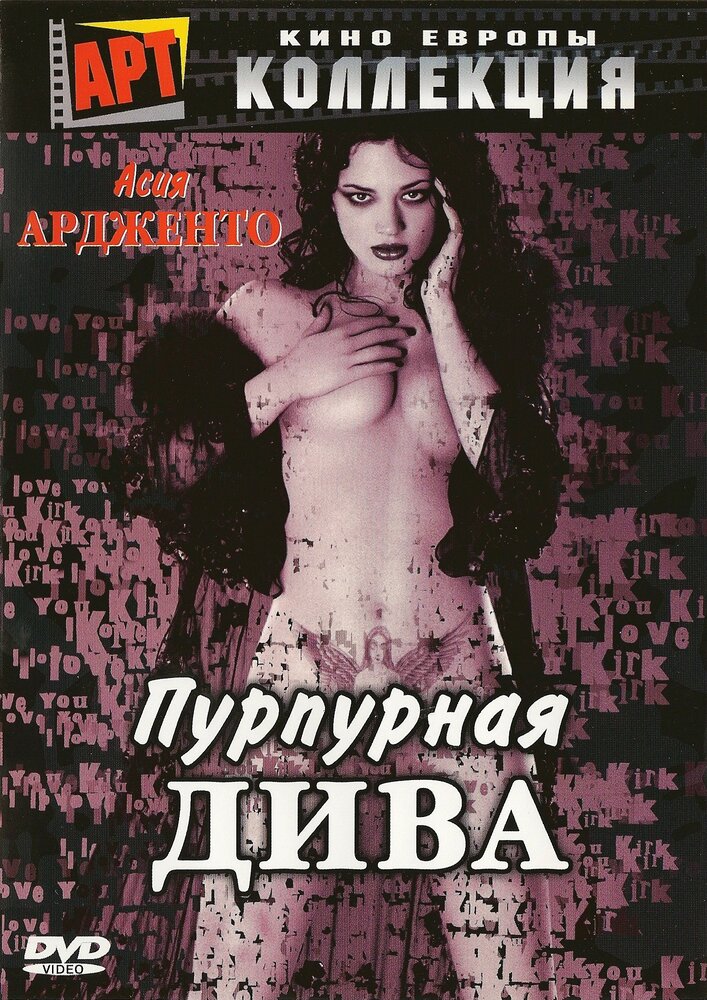 Пурпурная Дива