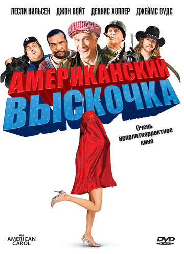 Американская сказка