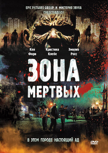 Зона мёртвых