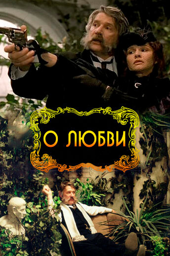 Фильм о любви