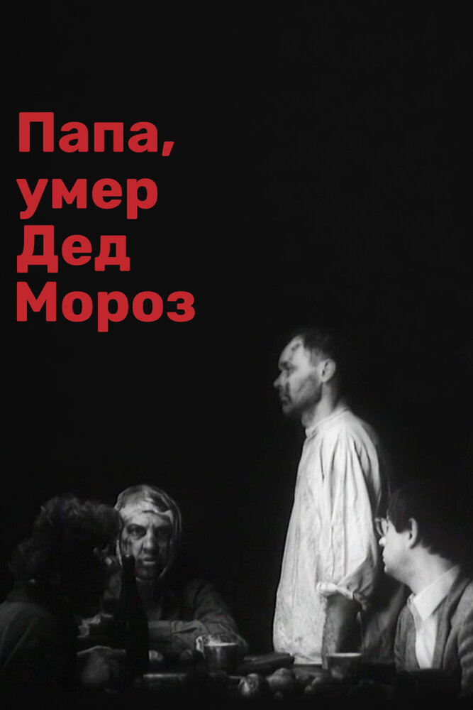 Папа