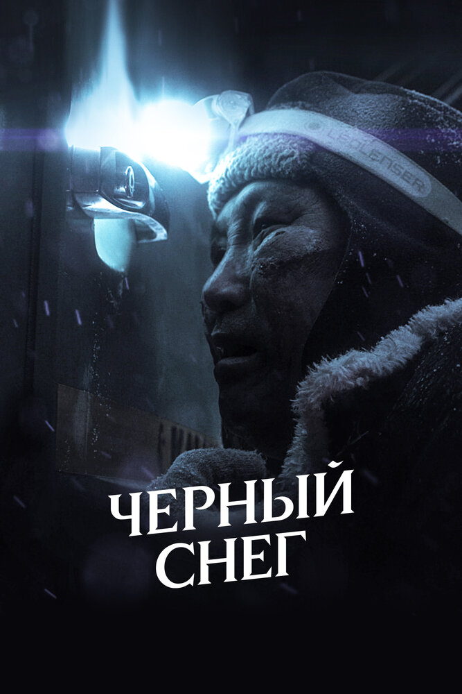 Северный участок