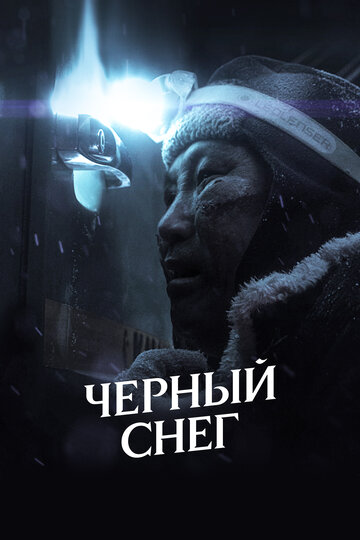 Северный участок
