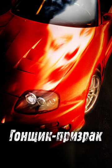 Смертельная гонка 2: Франкенштейн жив