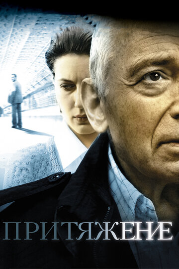 Притягивающий девушек