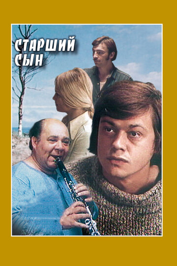 Опоздавший