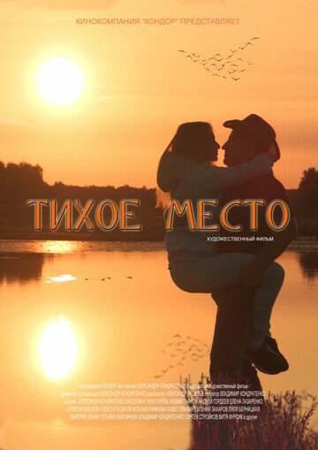 Тихое место 2