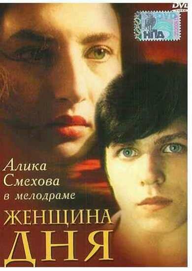 Женщина