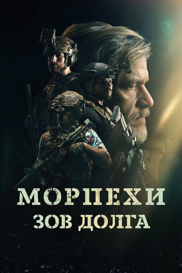 Санрей: Павший солдат