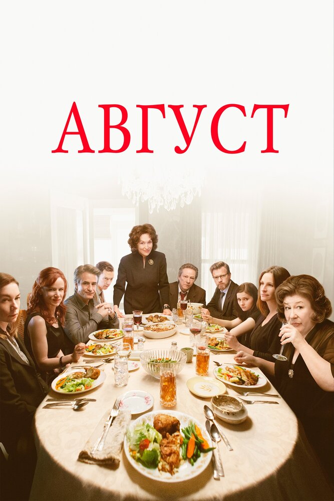 Август: Графство Осейдж