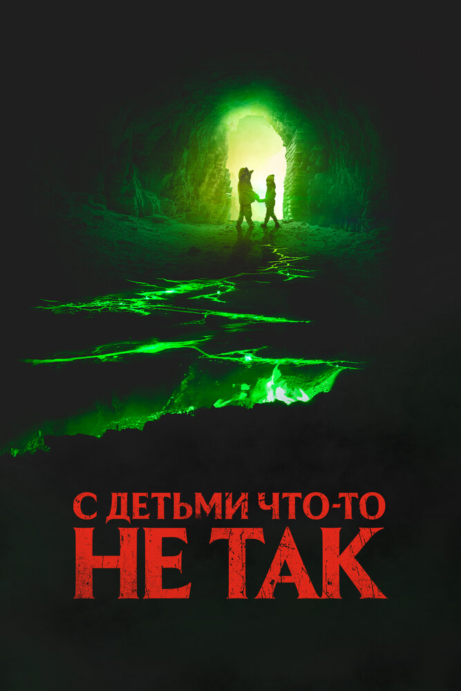 С детьми что-то не так