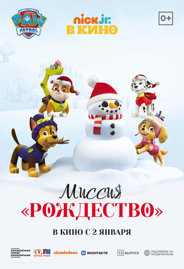 Щенячий патруль. Рождество
