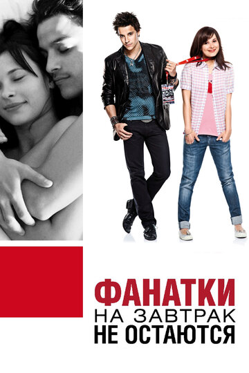 Секс и завтрак