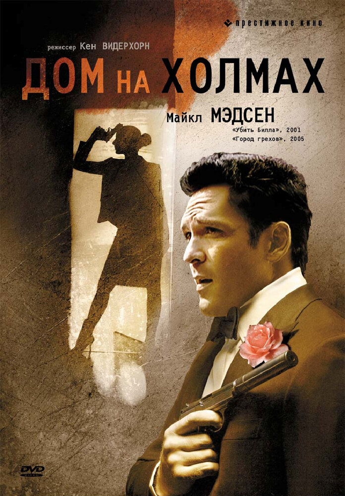 Захват в Беверли-Хиллз