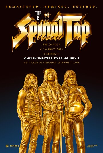 Это - Spinal Tap