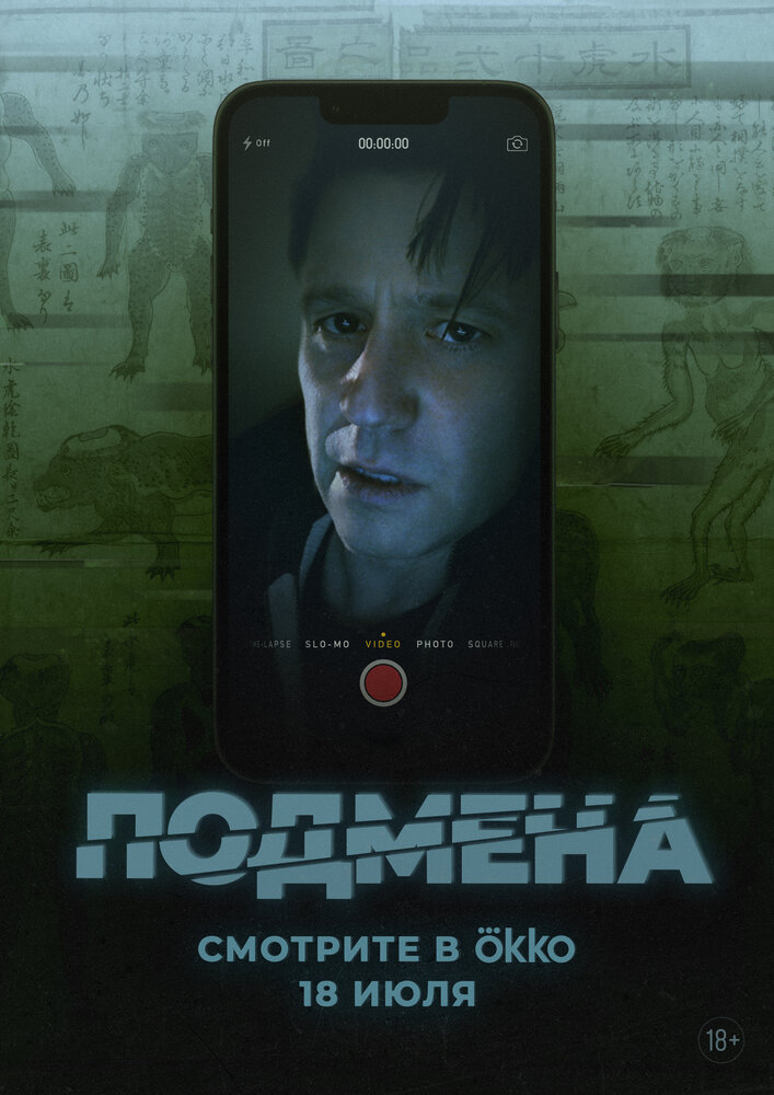 Подмена