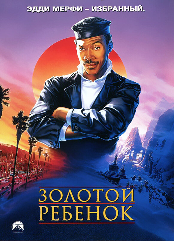 Золотой ребёнок