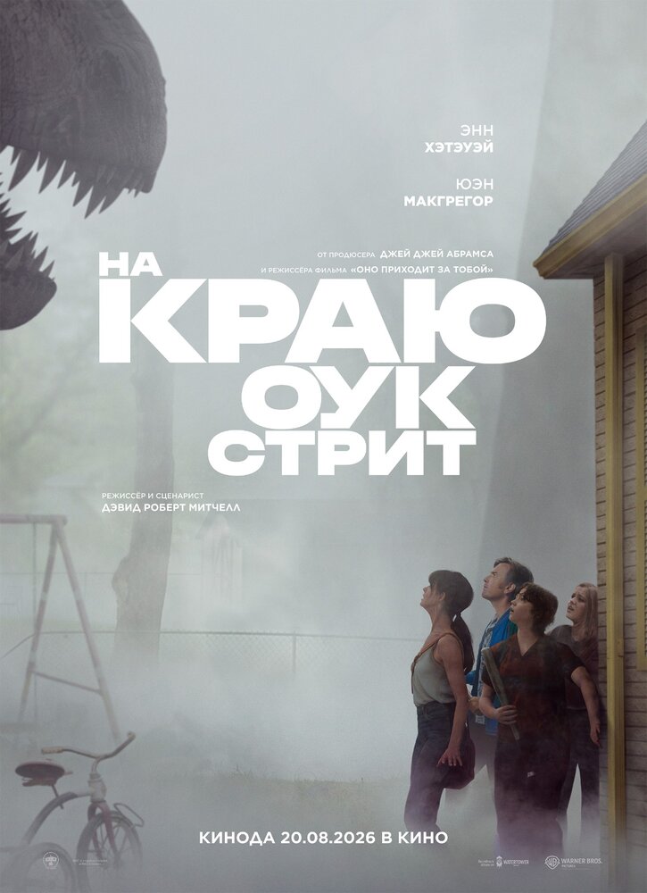 На краю Оук-стрит