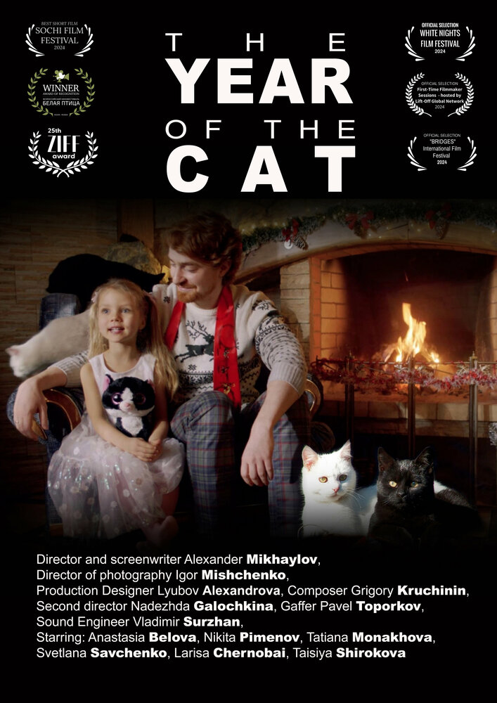Год кота