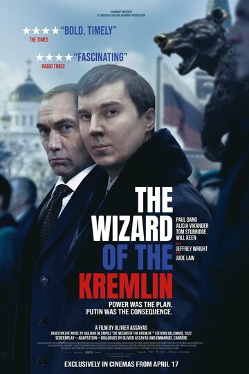 Кремлёвский волшебник