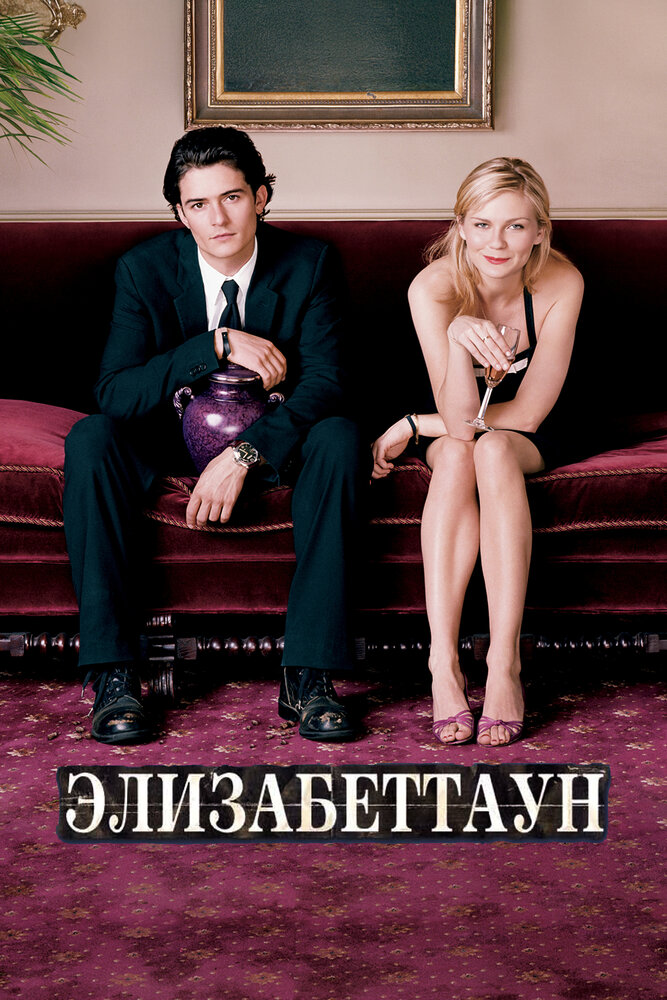 Элизабеттаун