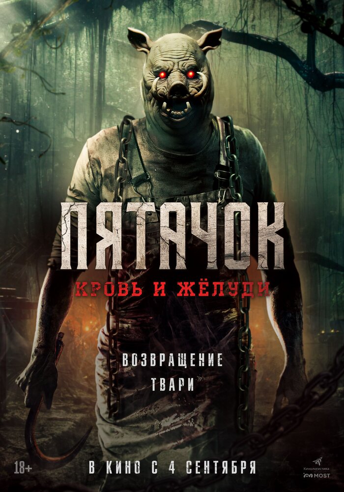 Кровавый урожай