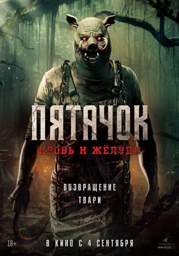 Кровавый урожай
