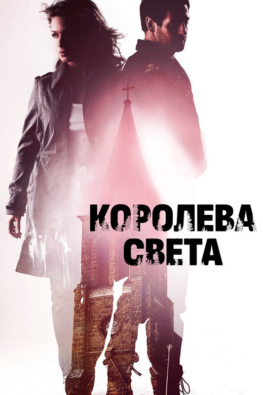 Убийства во Фьелльбакке 4: Королева света
