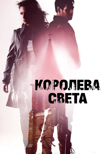 Убийства во Фьелльбакке 4: Королева света