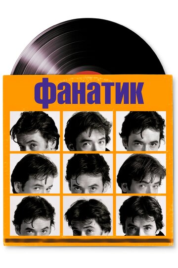 Высшая верность