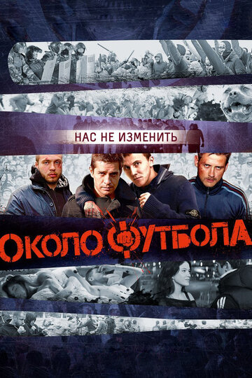 Хулиганы 3