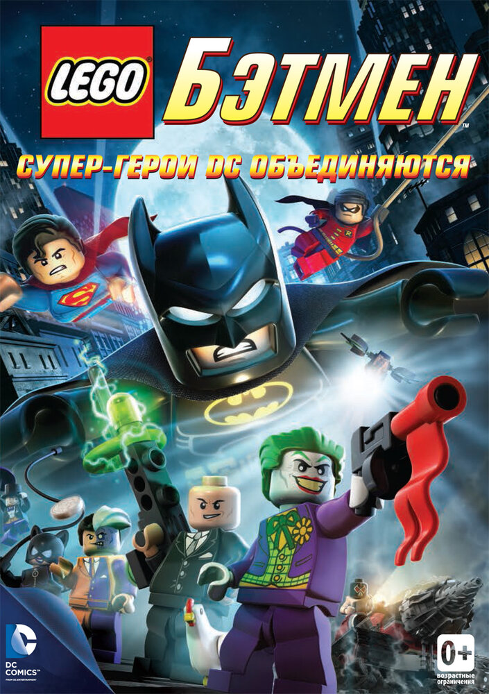 LEGO: Бэтмен: Супергерои DC объединяются