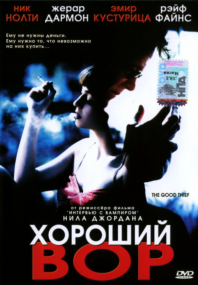Правильный вор