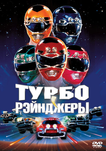 Свирепые создания