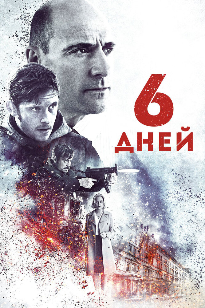 Возьми меня штурмом