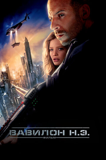 Вавилон Н.Э