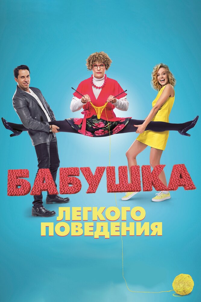 Бабушка