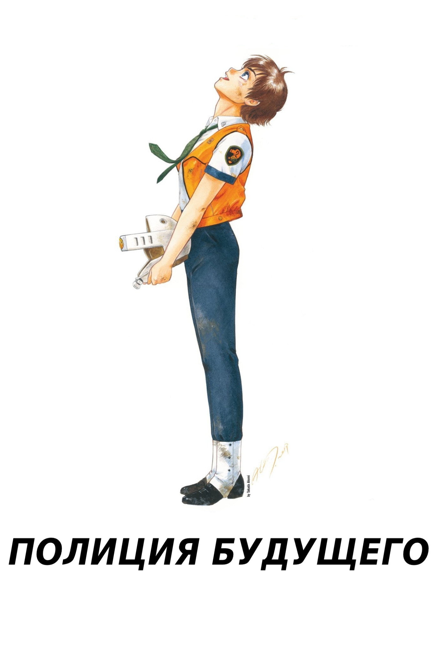 Полиция будущего OVA