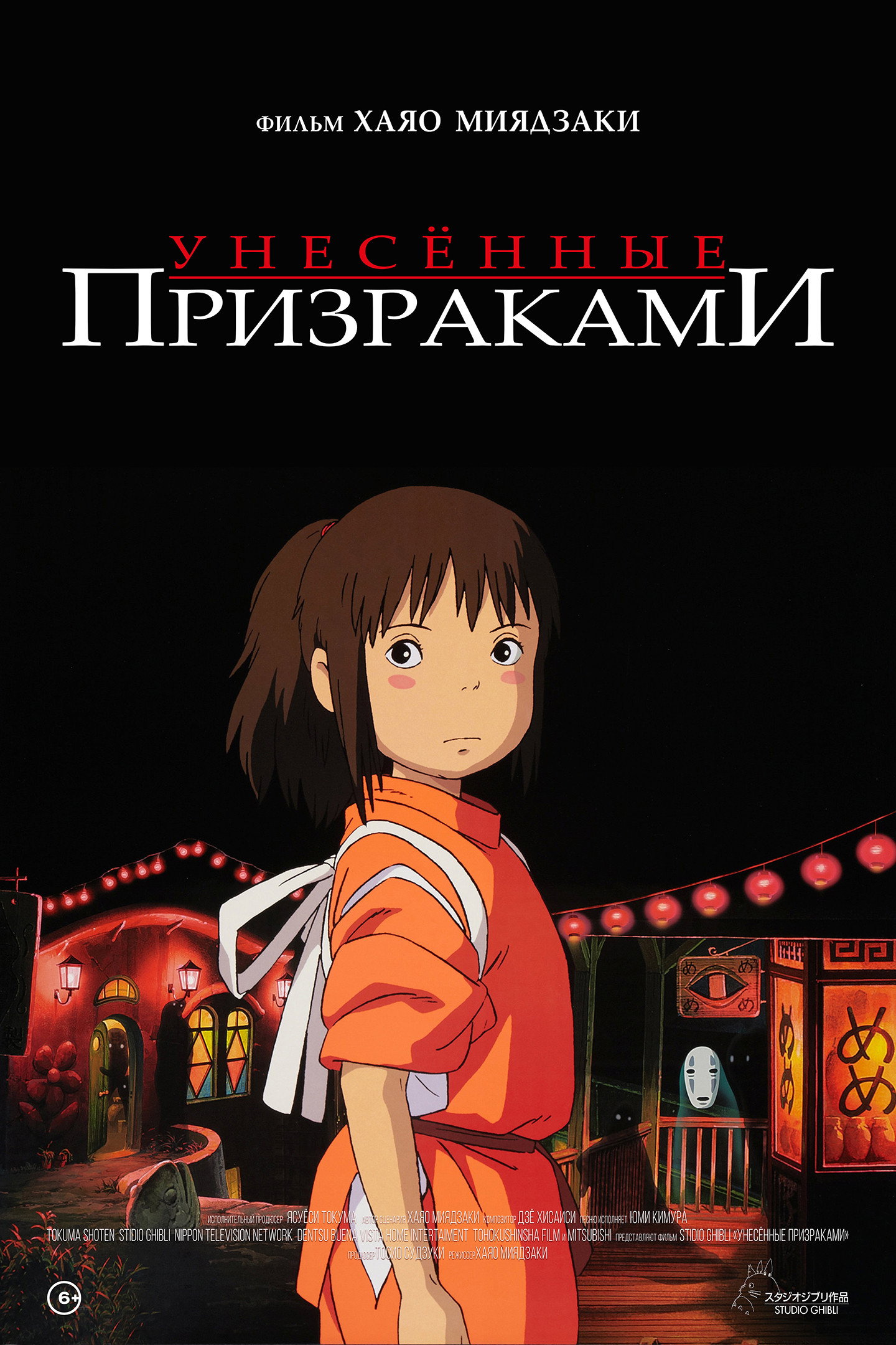 Унесенные призраками
