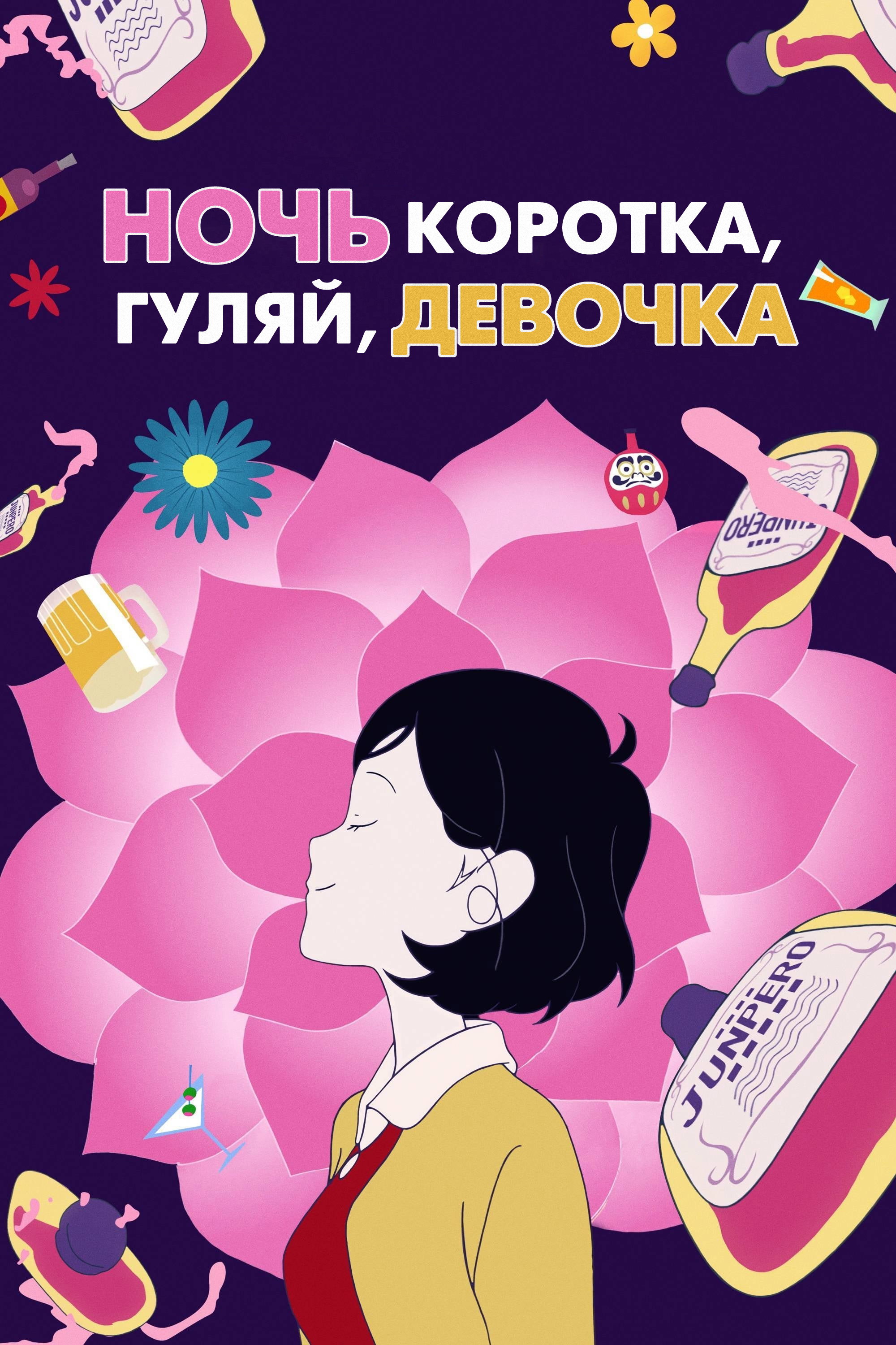 Весенняя ночь коротка